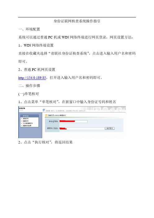 身份证联网核查系统操作指引