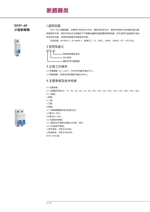 DZ47-60小型断路器