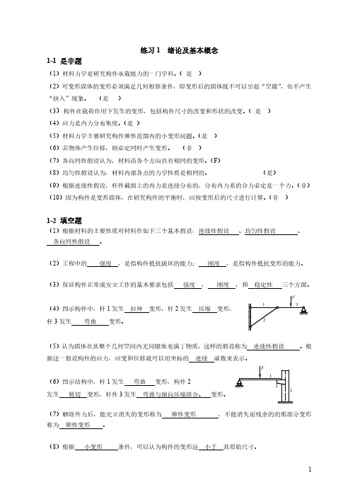 材料力学习题册答案