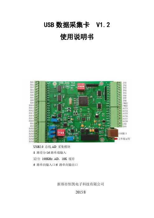 USB数据采集卡V1.2使用说明书