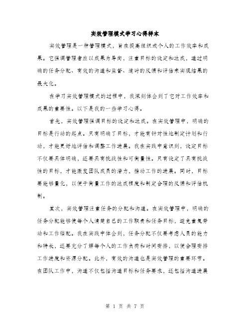 实效管理模式学习心得样本（三篇）