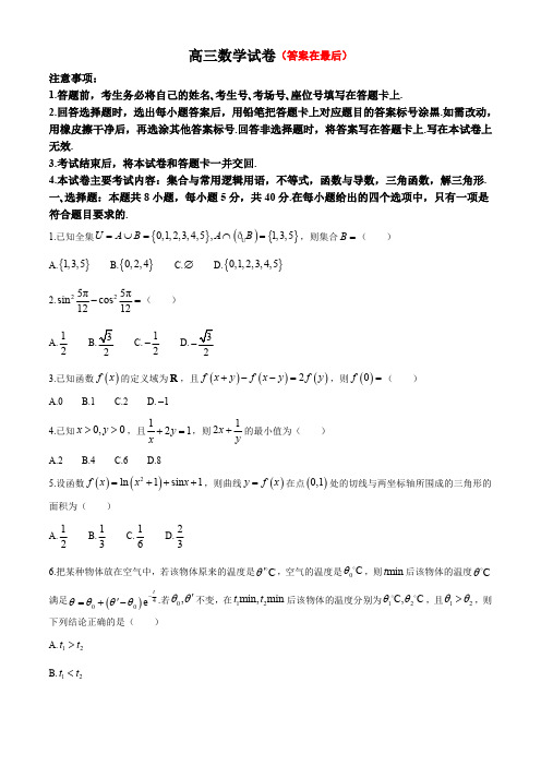 江西省部分学校2024-2025学年高三上学期10月联考试题 数学含答案