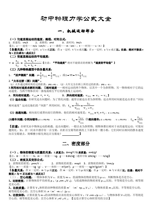 初中物理力学公式大全