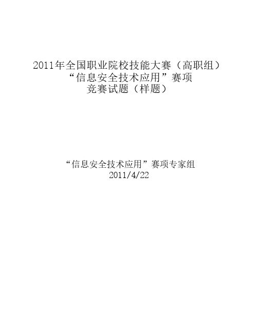 信息安全技术应用v2.0样题