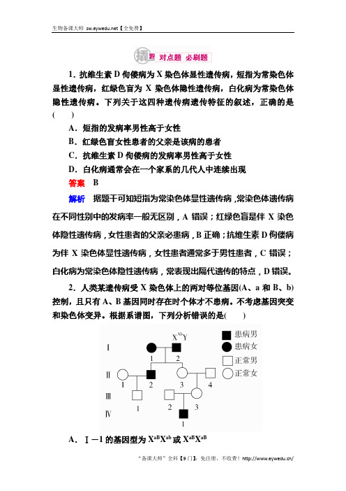 高三生物一轮对点训练：13-2 人类遗传病 b 含解析