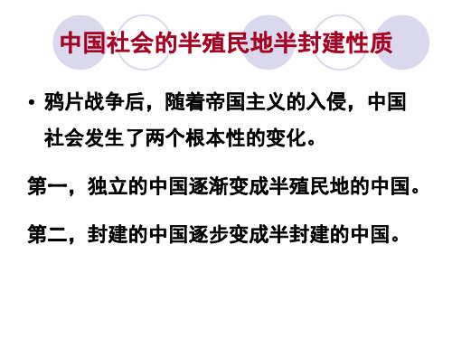 近代中国半殖民地半封建社会的基本特点