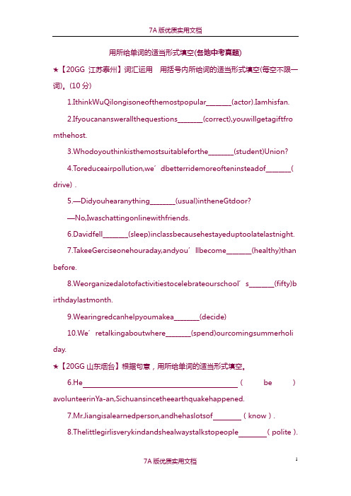 【7A版】最新中考英语用所给单词的适当形式填空及答案(精选版)