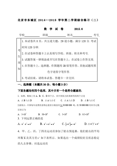 2015年北京市东城区初三二模数学试卷及答案