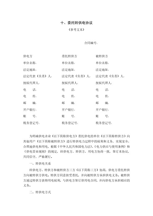 各种合同大全 (143).pdf