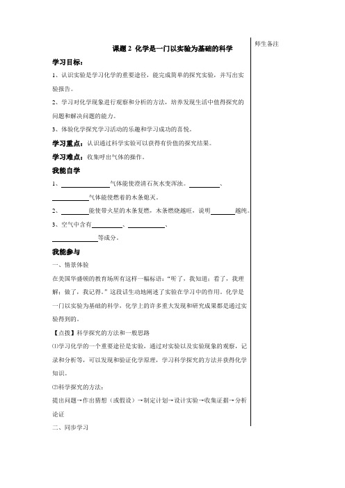 1.2 化学是一门以实验为基础的科学 学案 (人教版八年级全册)4