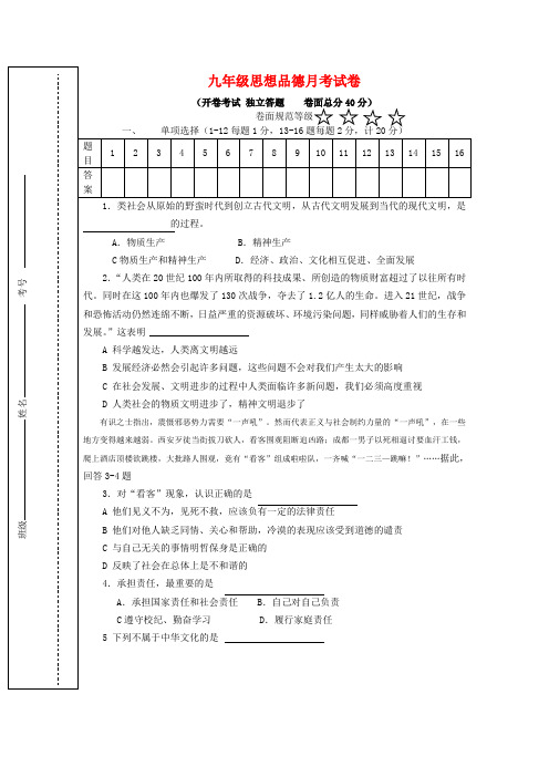 九年级政治 第一次月考试卷