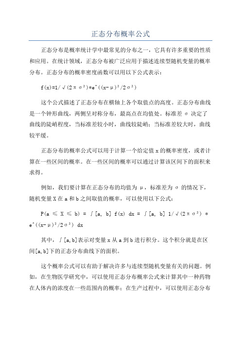 正态分布概率公式