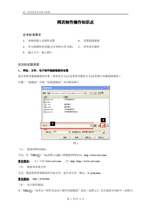 高中信息技术会考_网页制作操作知识点