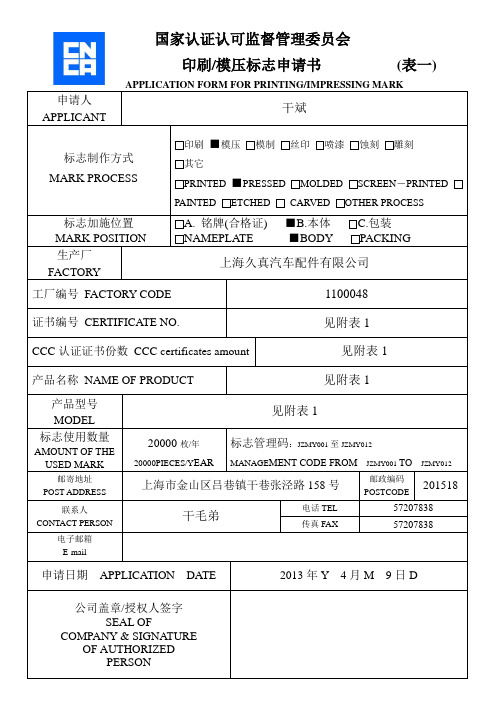 3C_印刷模压标志申请书范本