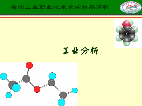 工业乙酸乙酯含量测定