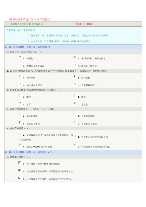 《计算机操作系统》第04章在线测试