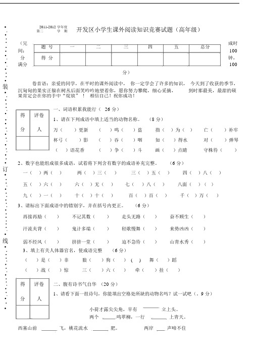 小学生语文课外阅读知识竞赛试卷考卷高年级.docx