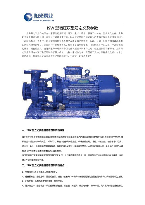 ISW型增压泵型号定义及参数