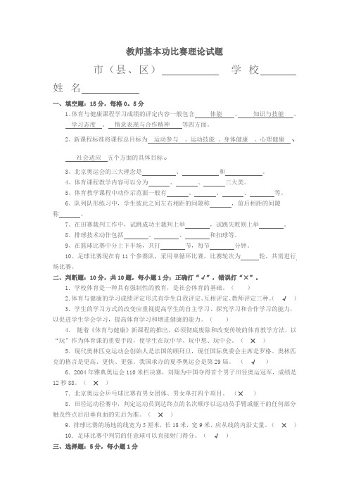 教师基本功比赛理论试题