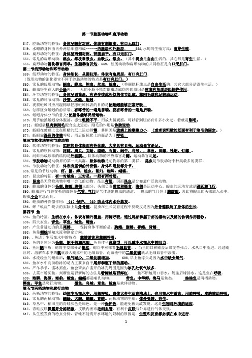 八年级上册生物全书复习资料