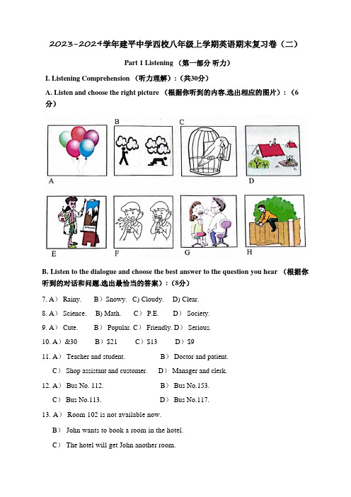 2023-2024学年上海市建平中学西校八年级上学期英语期末复习卷(二)含答案