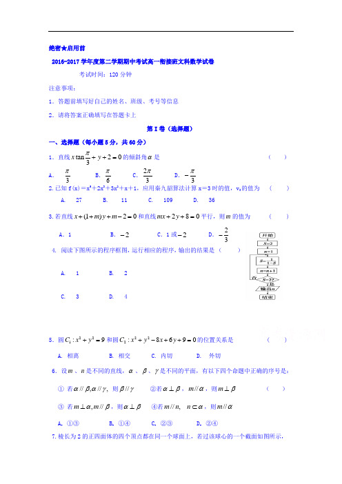 河北省张家口市第一中学高一下学期期中考试(衔接班)数