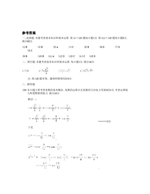 1997年普通高等学校招生全国统一考试数学试卷(全国卷.理)答案