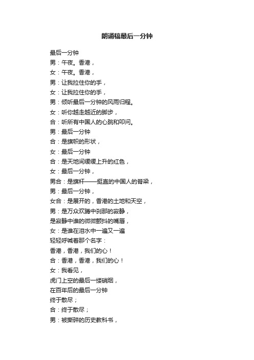 朗诵稿最后一分钟