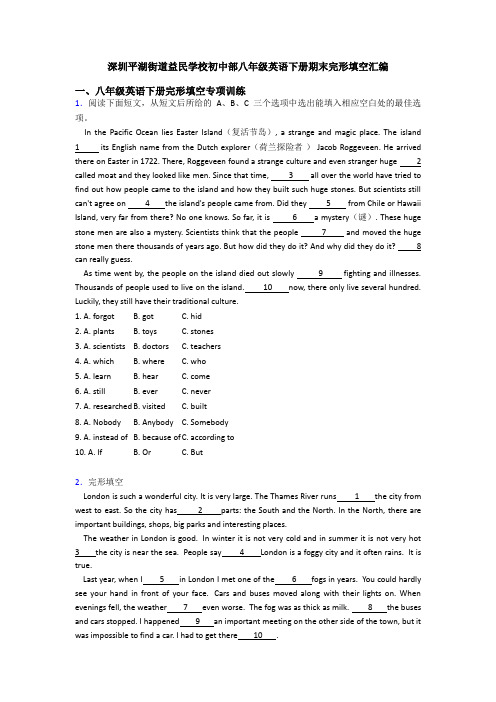 深圳平湖街道益民学校初中部八年级英语下册期末完形填空汇编