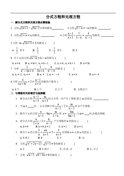 分式方程和无理方程.doc