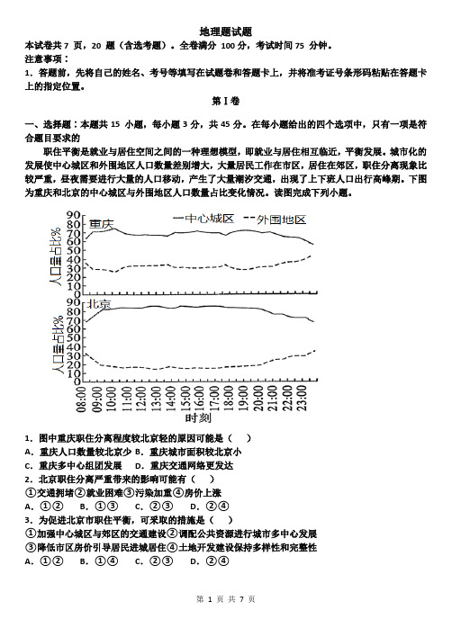 河北省衡水市河北武邑中学2020-2021学年下学期高三第二次月考地理试题