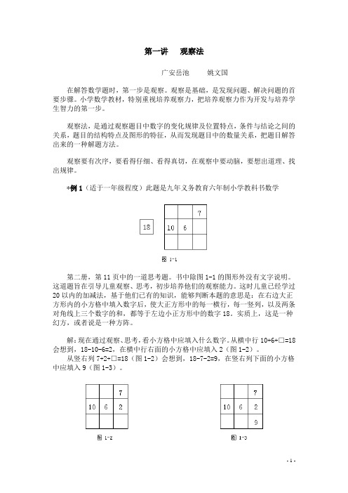 环球教育 小学 数学 奥数 教案 讲义