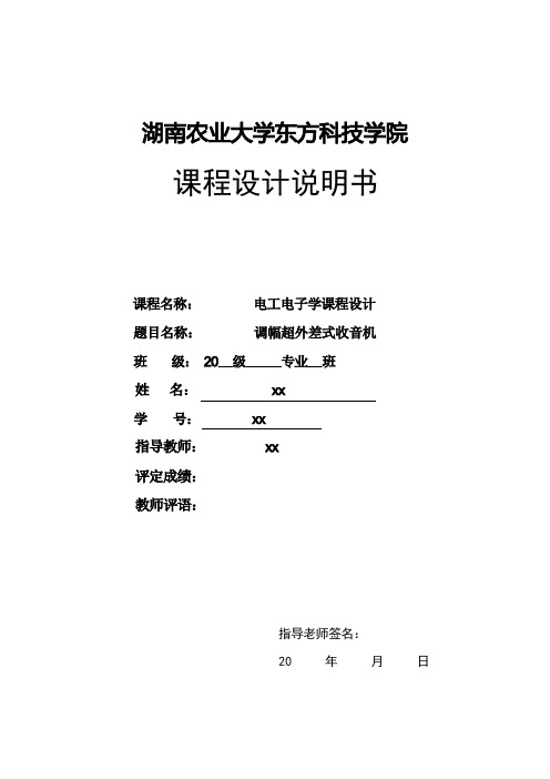 收音机实验报告