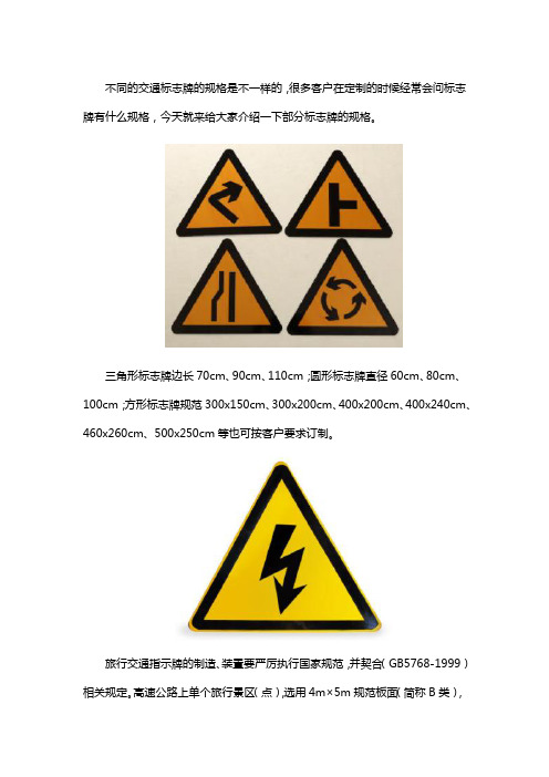 交通标志牌有哪些规格