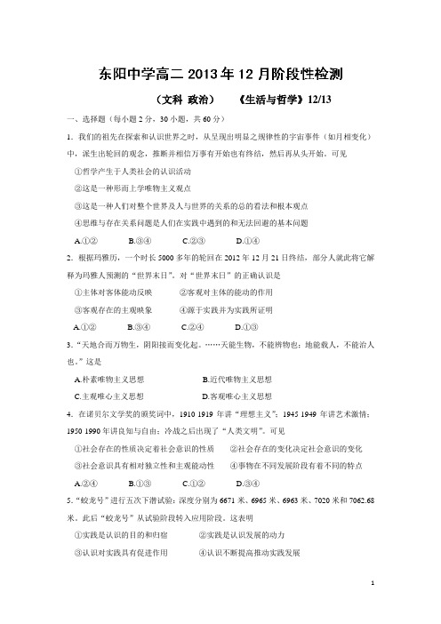 浙江省东阳中学13-14学年高二12月月考政治文试题(附答案)