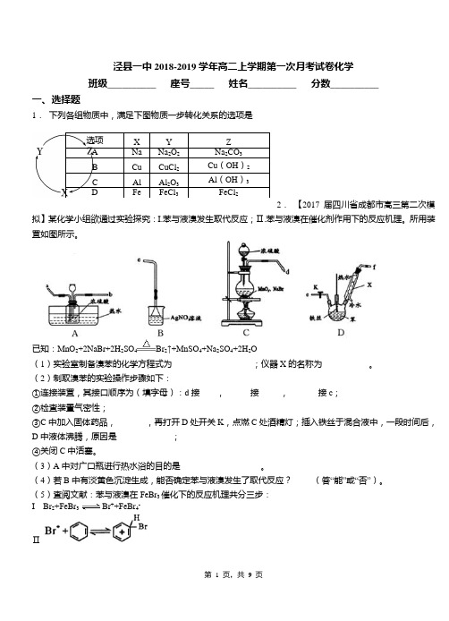 泾县一中2018-2019学年高二上学期第一次月考试卷化学