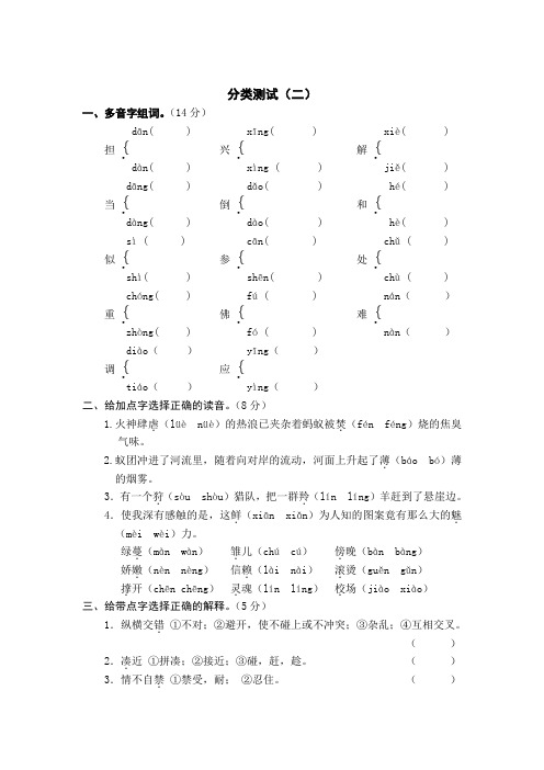 苏教版四年级(下)语文期末分类复习(二)