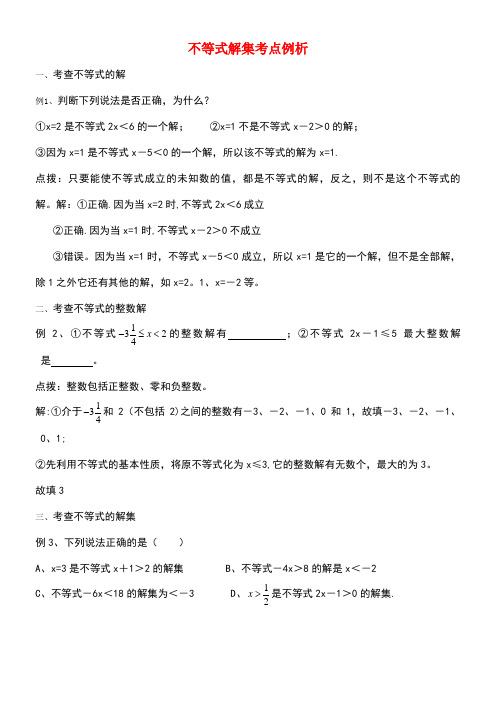 八年级数学下册2.3不等式的解集不等式解集考点例析素材北师大版(1)(new)