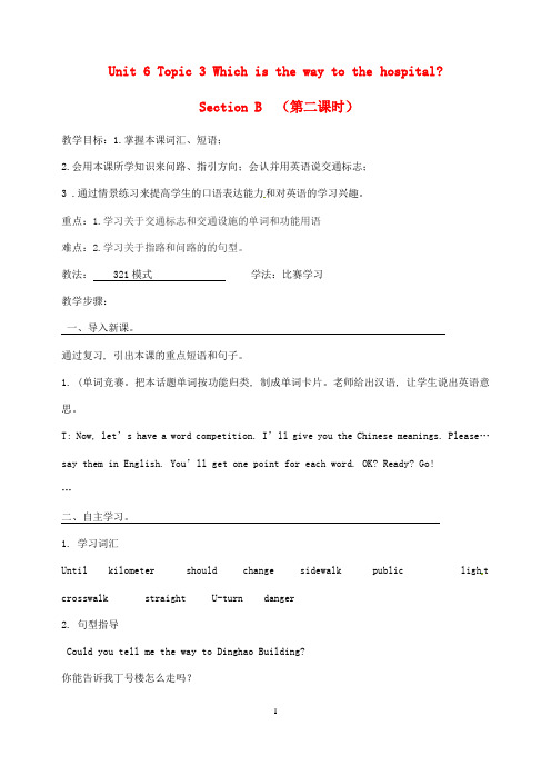 最新仁爱版七年级英语下册Unit6Topic3WhichisthewaytothehospitalB优质教案
