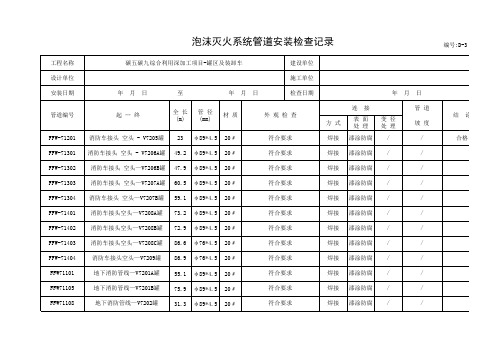 常压罐区管道安装记录