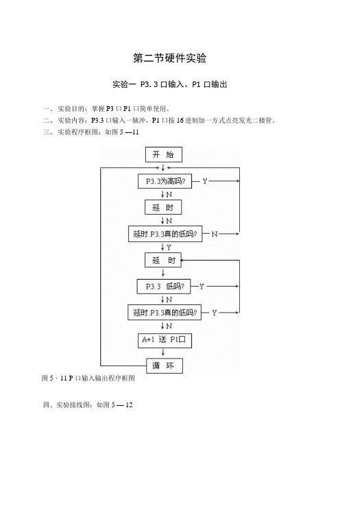 第二节硬件实验指导书.docx