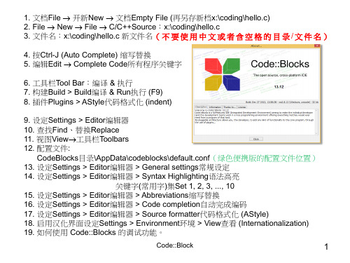 codeblocks_guide_for_13.12_v1.1