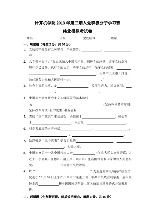 2013党校模拟试题