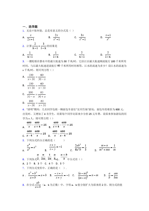 最新最新初中数学—分式的分类汇编含解析