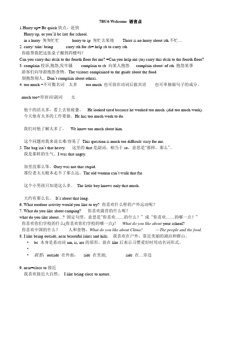 七年级下册英语(苏教版七年级)7BU6-Welcome-语言点