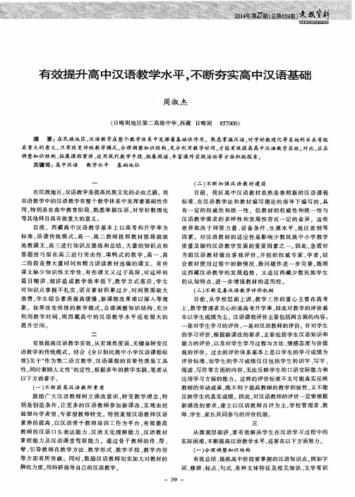 有效提升高中汉语教学水平,不断夯实高中汉语基础