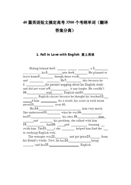 40篇英语短文搞定高考3500个考纲单词(翻译答案分离)