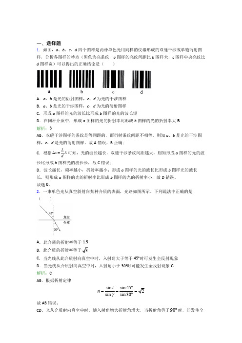 【单元练】辽宁师范大学附属中学高中物理选修1第四章【光】经典题(含解析)