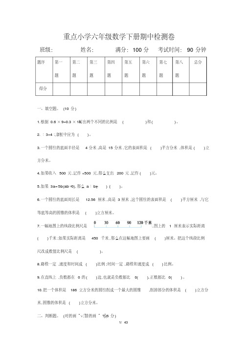 人教版六年级数学下册期中检测卷附答案(8)