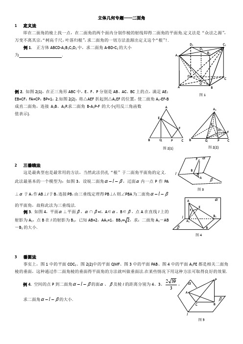 立体几何专题——二面角